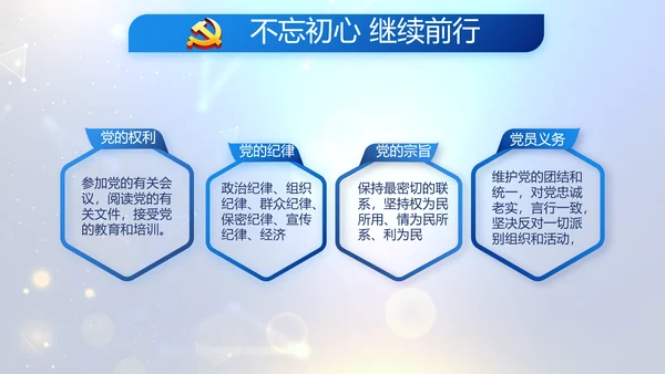 蓝色公安信息化建设网络安全建设PPT