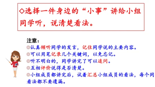 统编版语文三年级上册 第七单元  口语交际 身边的“小事”   课件