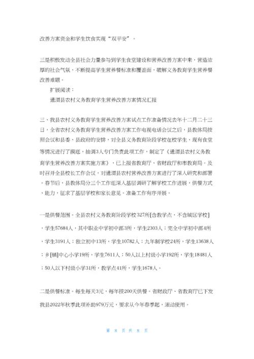 县农村义务教育学生营养改善计划工作汇报.docx