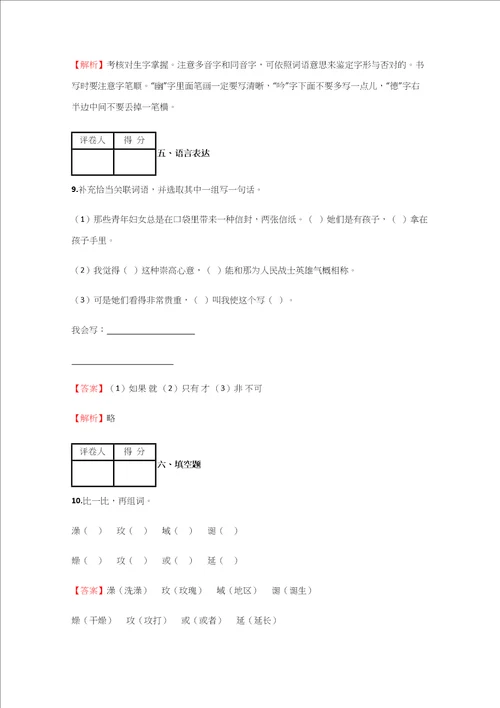 2021年小学语文黑龙江小升初考前检测试卷含答案考点及解析