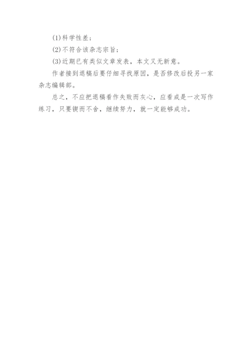 医学论文发表步骤.docx