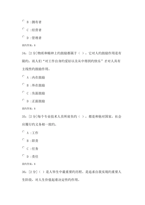 专业技术人员内生动力与职业水平试题及答案(2).docx