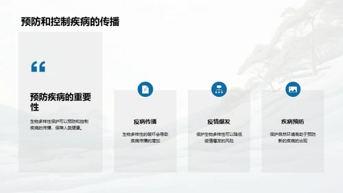 守护生物宝库