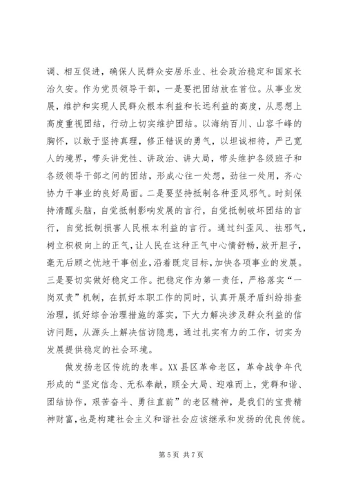 构建和谐社会党员领导干部要做八个方面的表率 (4).docx