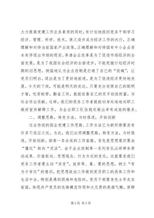 党员思想政治工作思考.docx