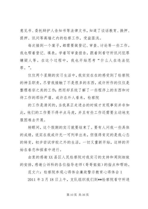 检察院两学一做体会.docx