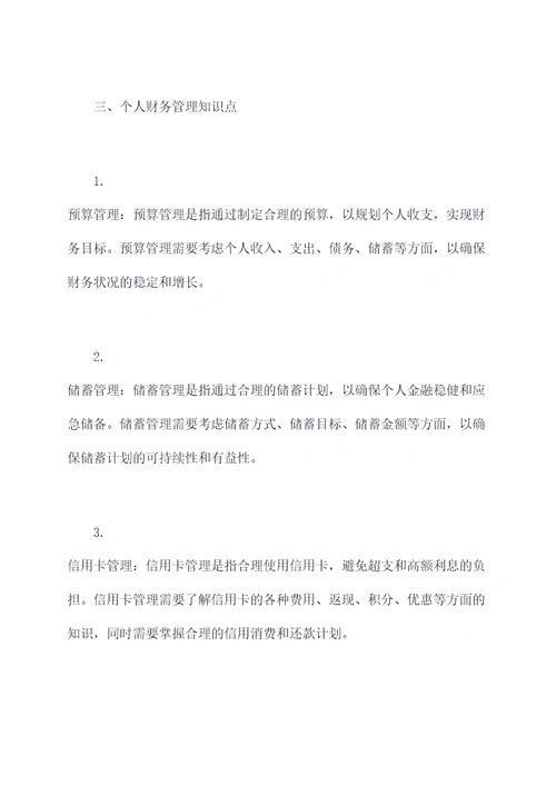 关于理财的一些知识点
