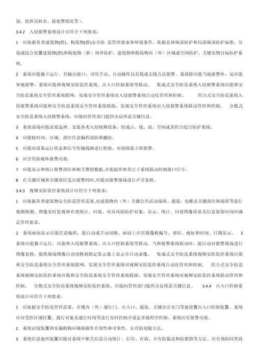 安全防范综合项目工程关键技术标准规范及条文说明.docx