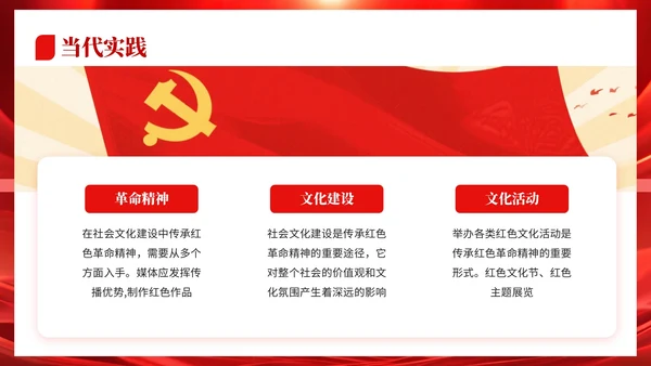 红色党政风格信仰之光时代之魂PPT模板