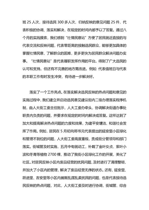 街道人大工委工作总结.docx