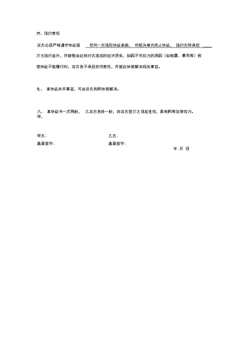 公益文化系列活动赞助协合同议书范本