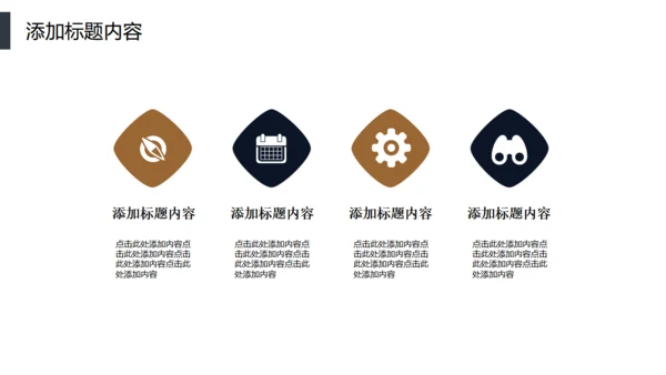 智能分发信息化管理通用PPT模板