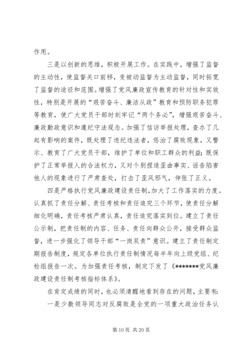 在纪检监察工作会议上的报告 (3).docx