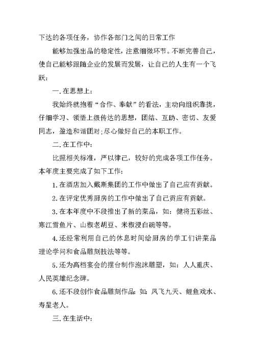 2021个人年终述职报告范文5篇