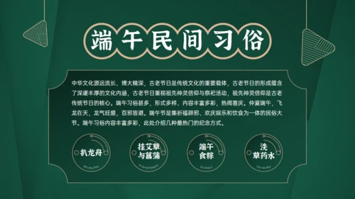 墨绿色端午佳节节日介绍通用PPT模板
