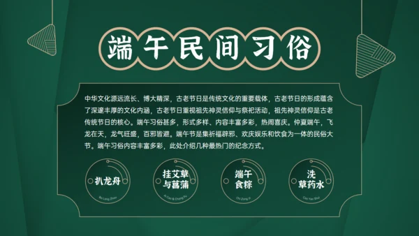 墨绿色端午佳节节日介绍通用PPT模板