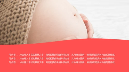 温馨孕妇产妇婴儿新生儿月子护理中心母婴PPT