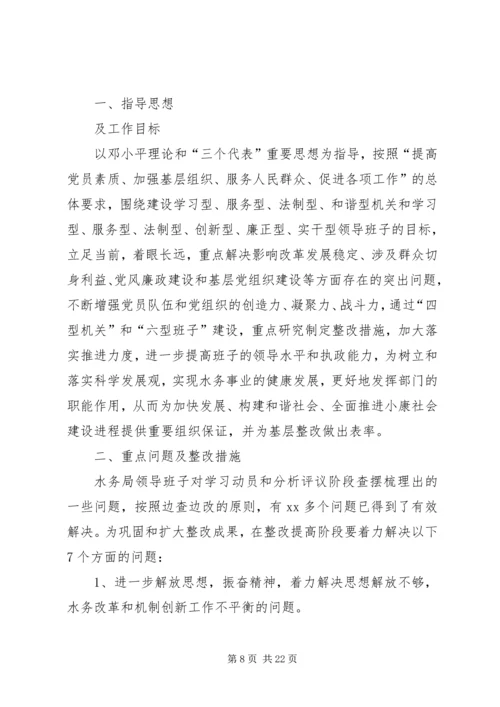 问题整改方案3篇.docx