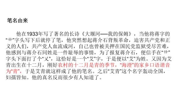 九年级上册 第一单元 名著导读《艾青诗选》课件(共20张PPT)