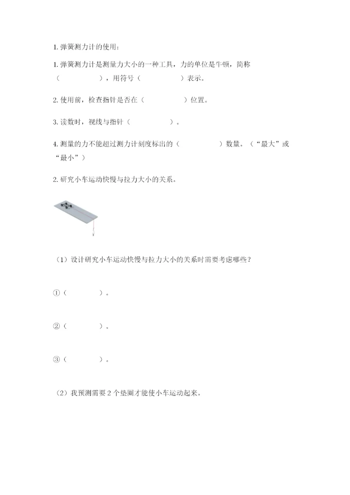 教科版四年级上册科学第3单元 运动和力 测试卷精品（名师系列）.docx