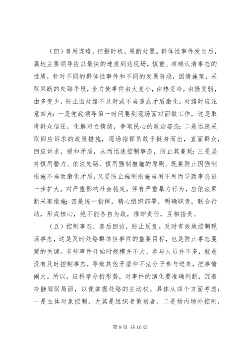 处置群体性事件总结 (5).docx