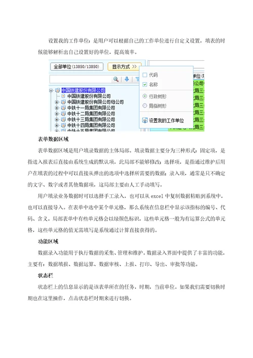 中国铁建责任成本系统用户手册