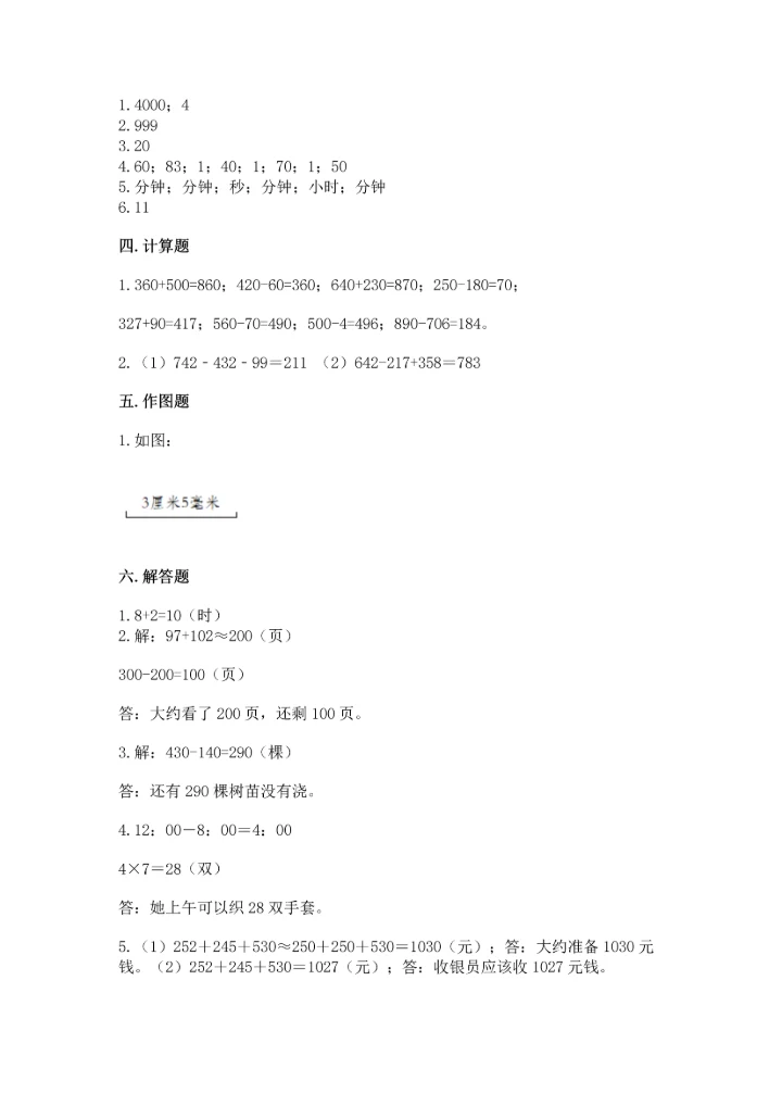 人教版三年级上册数学期中测试卷实验班.docx