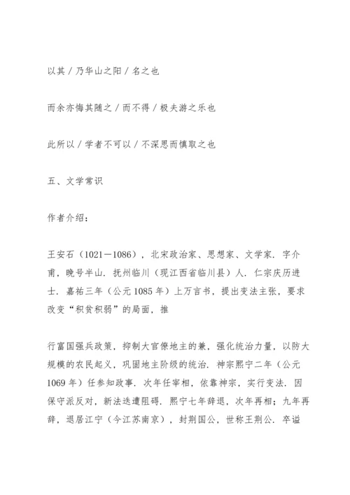 游褒禅山记教案(多篇).docx