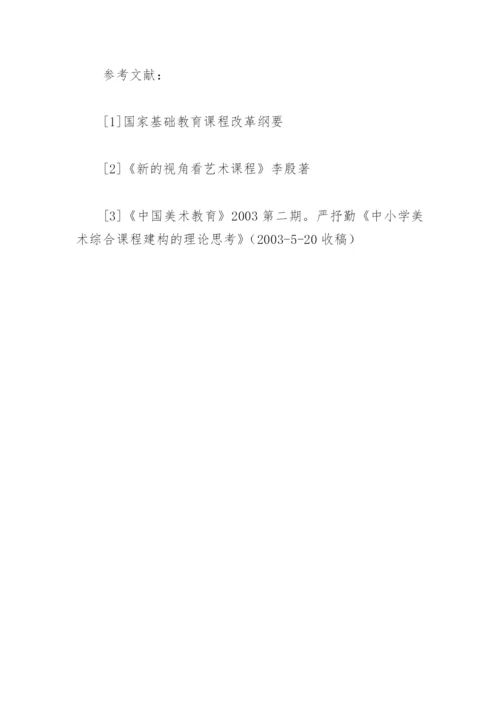 体验新课程论文.docx