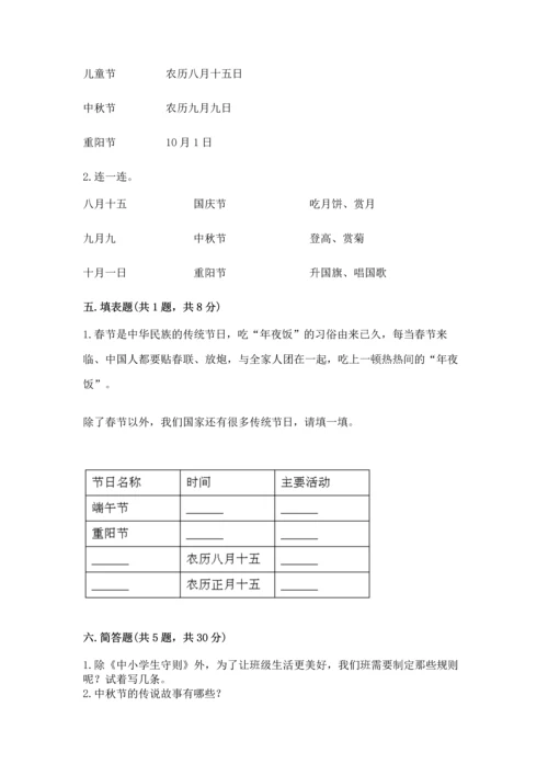 最新部编版二年级上册道德与法治 期中测试卷含答案（模拟题）.docx