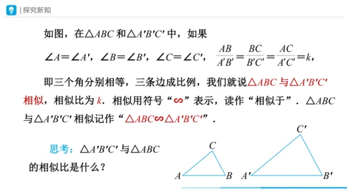 27.2相似三角形（第1课时）  课件（共26张PPT）