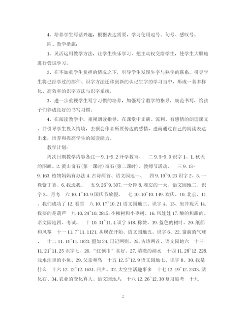 精编之小学语文老师个人工作计划范文.docx