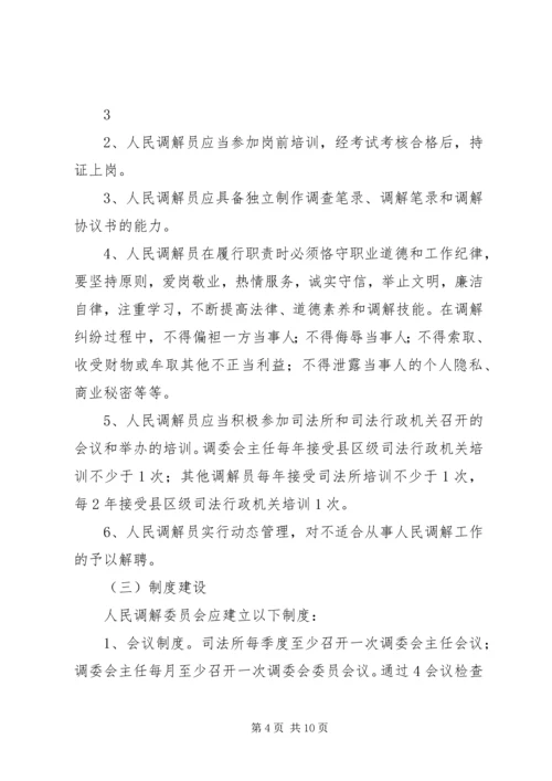 关于加强全县村级人民调解委员会规范化建设的实施意见_1 (3).docx