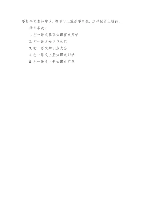 初一语文重点知识点归纳总结.docx
