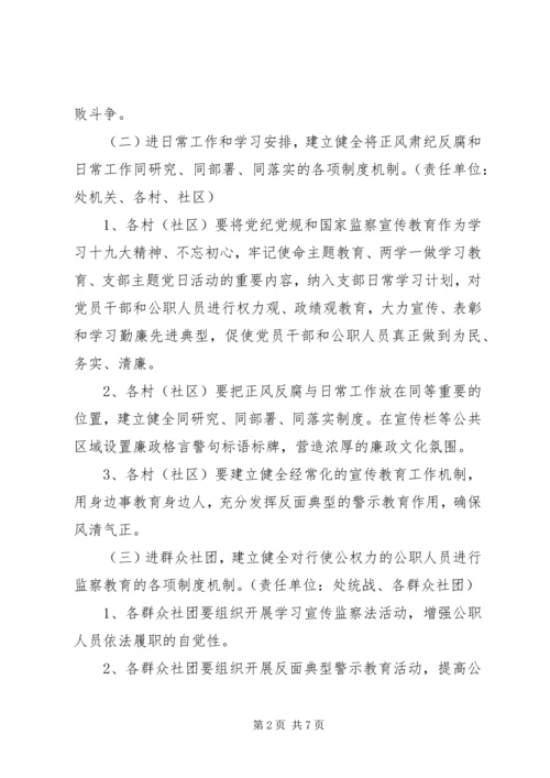 关于宣传教育“十进十建”活动方案.docx