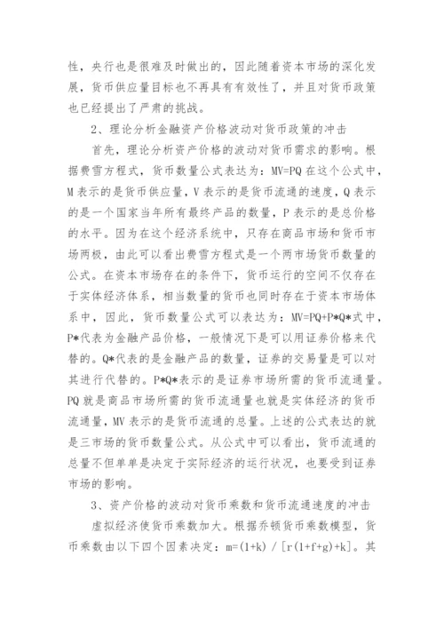 通货膨胀背景下金融危机论文.docx