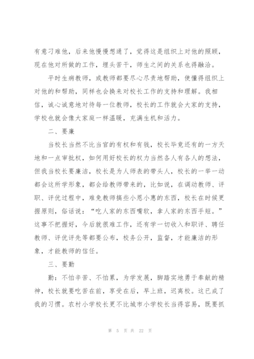 校长学期教学个人工作计划内容.docx