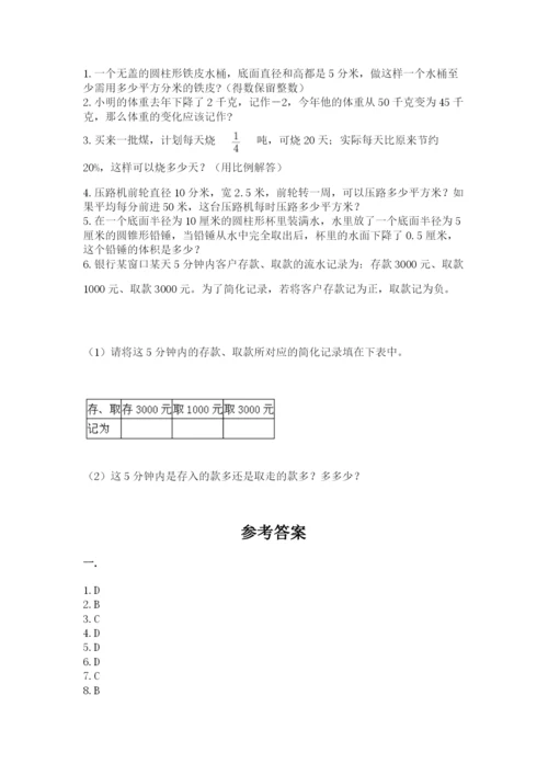 小学六年级数学期末自测题含答案（轻巧夺冠）.docx