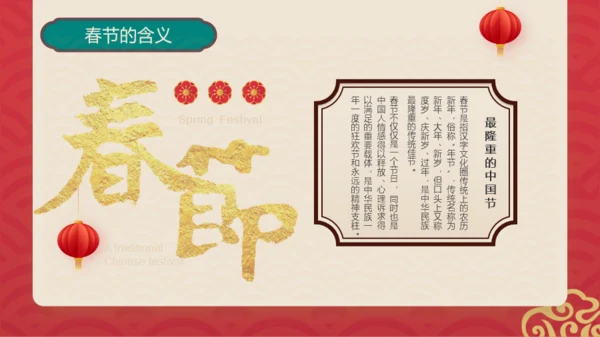 红金复古风春节节日介绍模板