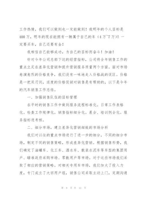 汽车销售年终工作总结模板大全.docx