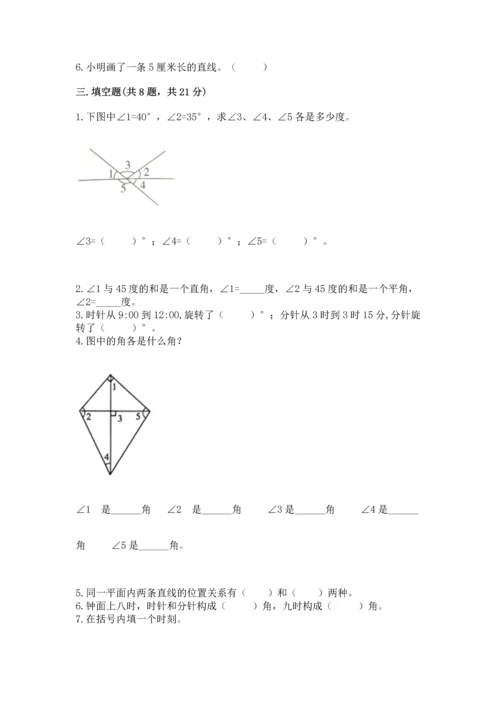 西师大版四年级上册数学第三单元 角 测试卷含答案（名师推荐）.docx