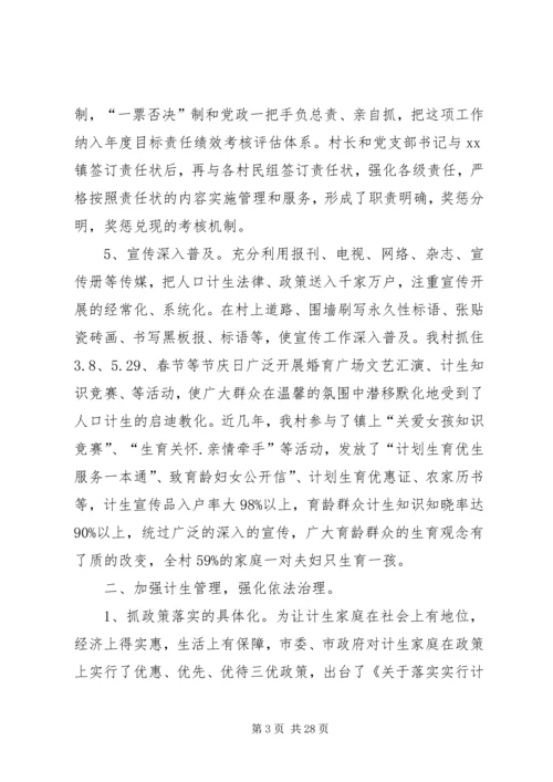 村全年度计划生育总结(精选多篇).docx