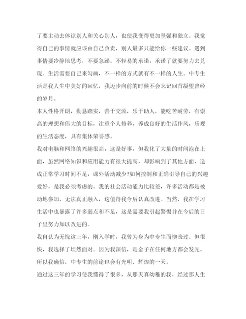 精编之中职生自我介绍范文.docx