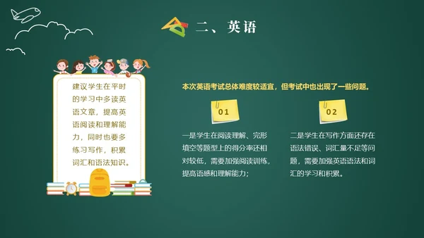 黑板风初三毕业班期中家长会家长PPT