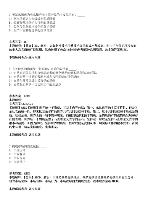 梁平事业单位招聘考试题历年公共基础知识真题高频考点版300题及答案汇总综合应用能力第0109期