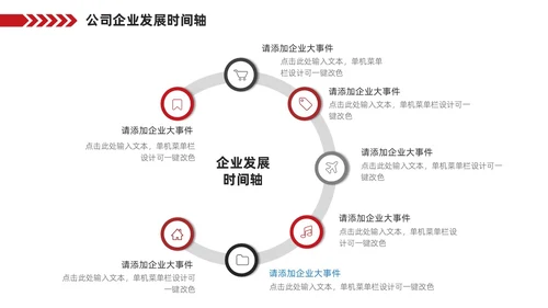 红色企业公司发展历程大事记时间轴PPT图表