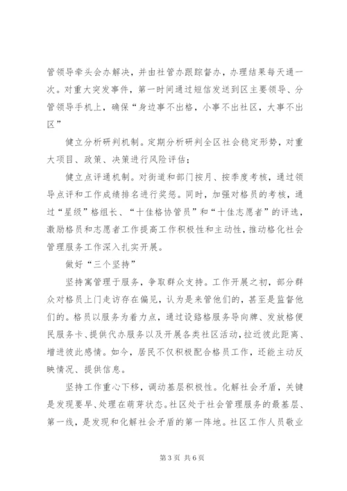 学习枫桥经验体会[精选五篇] (3).docx