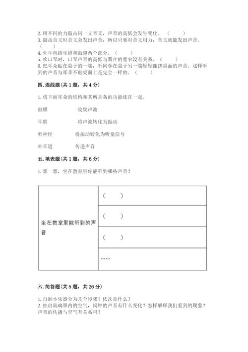 教科版科学四年级上册第一单元《声音》测试卷（夺冠）.docx