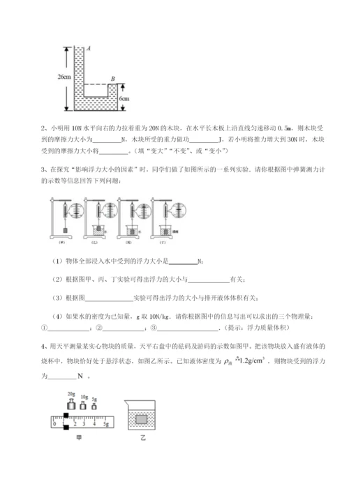 强化训练重庆市北山中学物理八年级下册期末考试重点解析练习题（解析版）.docx