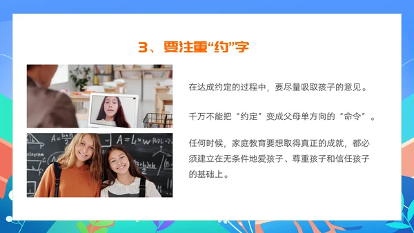 中小学生暑假手机管理家长沟通会PPT模版